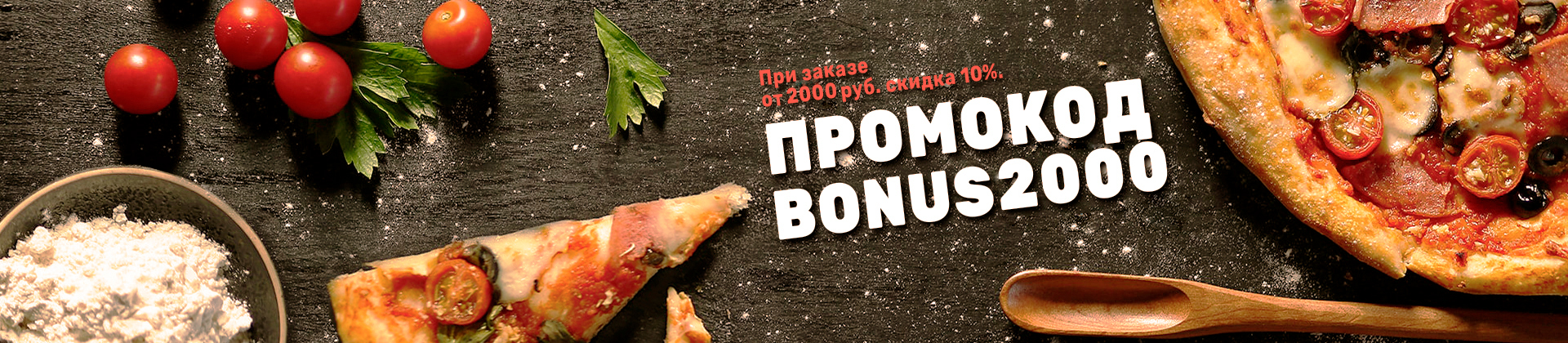 Скидка 10% по коду BONUS2000